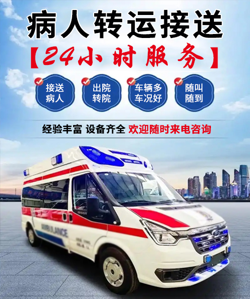 东台病人转运车电话